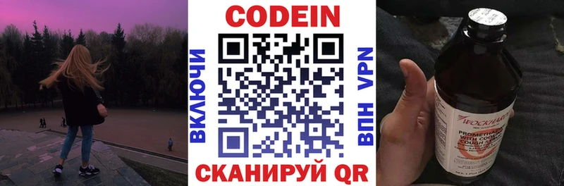 Codein напиток Lean (лин)  hydra   Сорск 